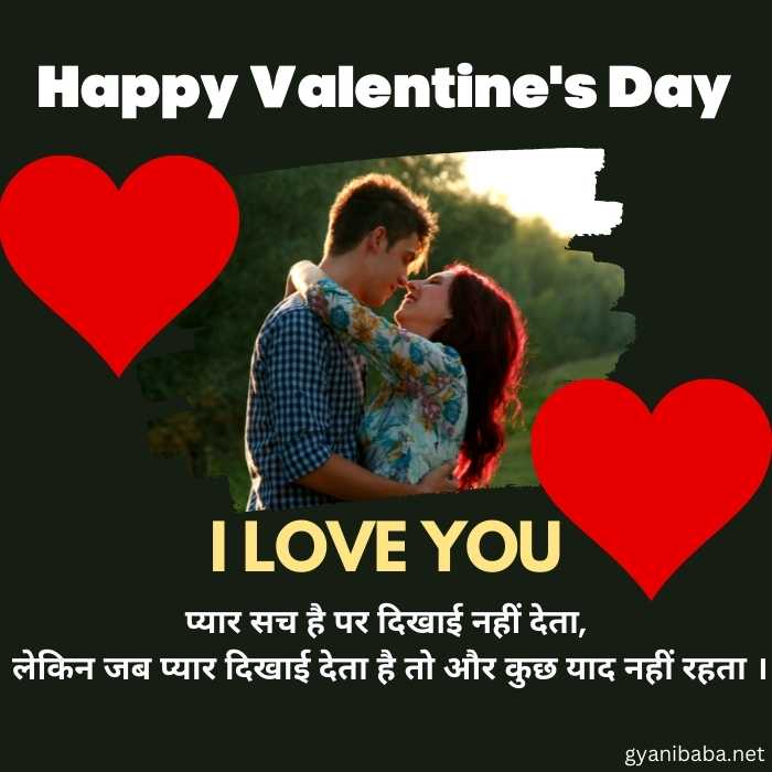 Valentine Day Shayari For Girlfriend