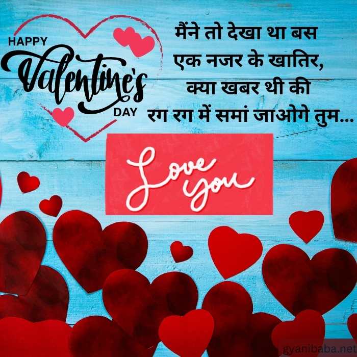 Valentine Day Status Shayari