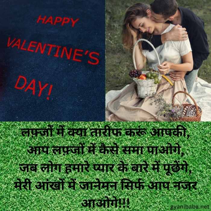 Valentine Day Wishes Shayari
