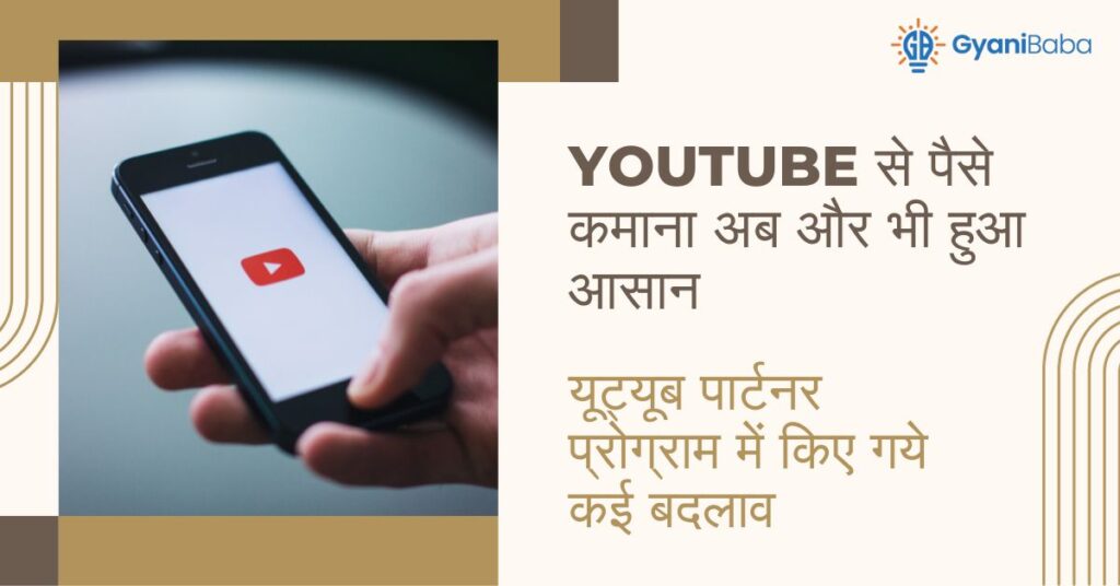 YouTube Partner Program New Guidelines