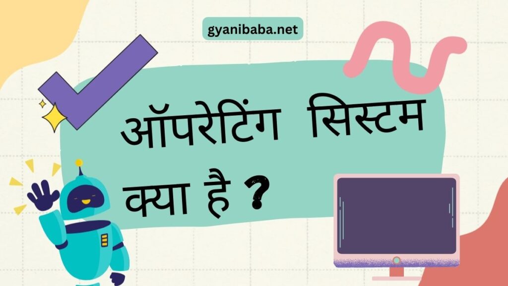 Operating system kya hai
