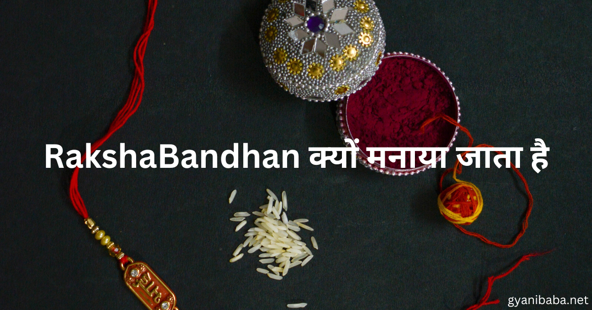 RakshaBandhan