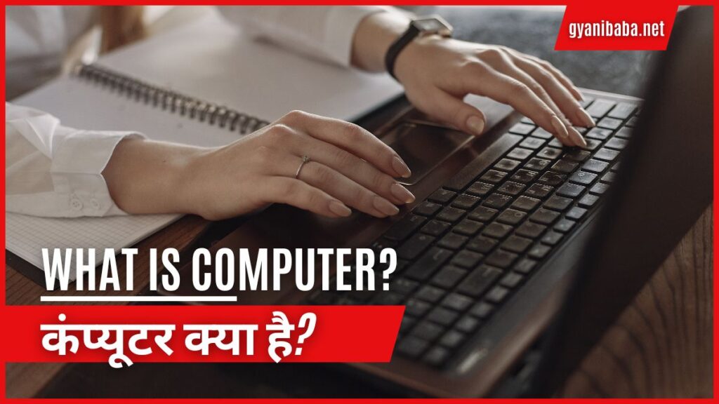 what is computer in hindi