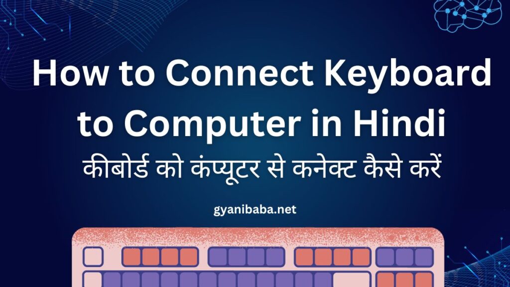 How to Connect Keyboard to Computer in Hindi