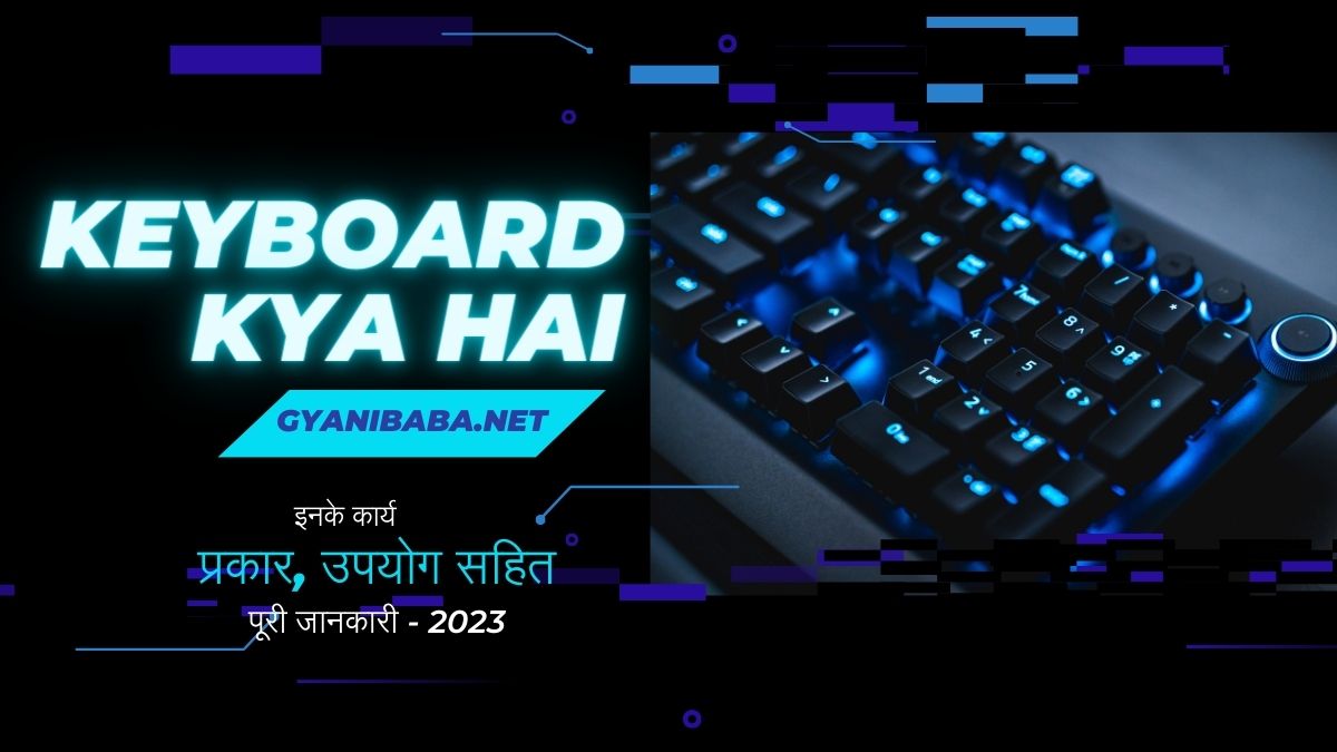 Keyboard Kya Hai