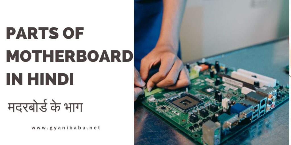 Parts of Motherboard in Hindi