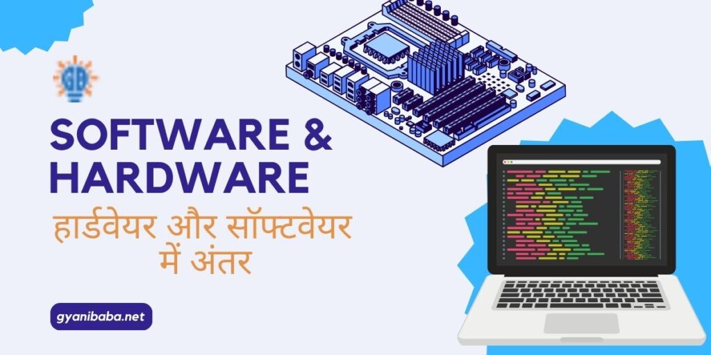 hardware and software in hindi