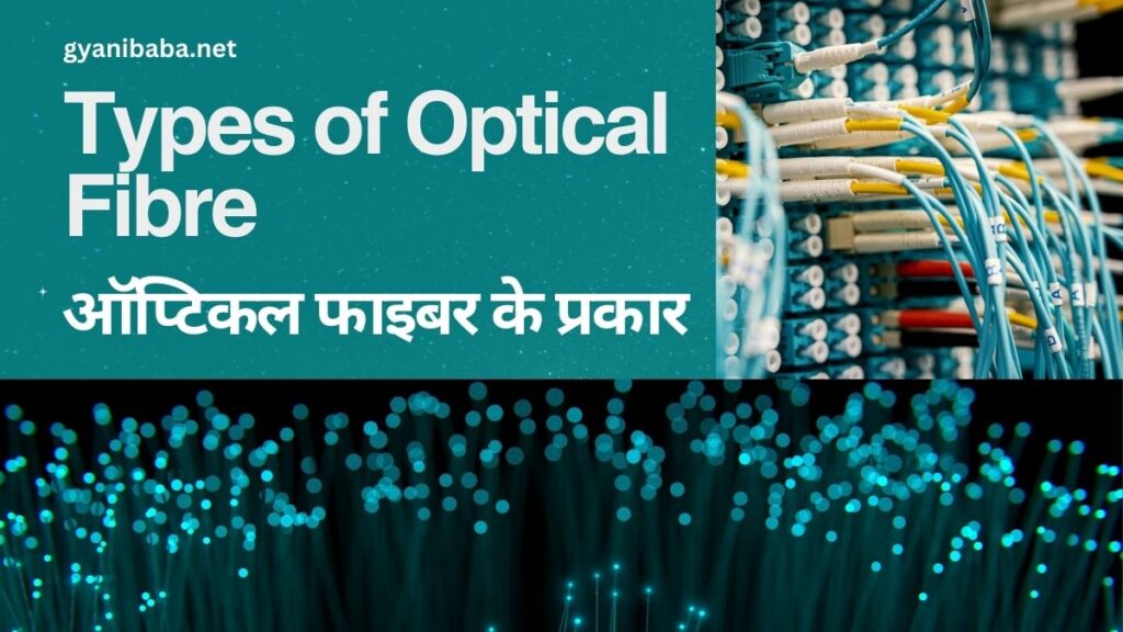 Types of Optical Fibre
