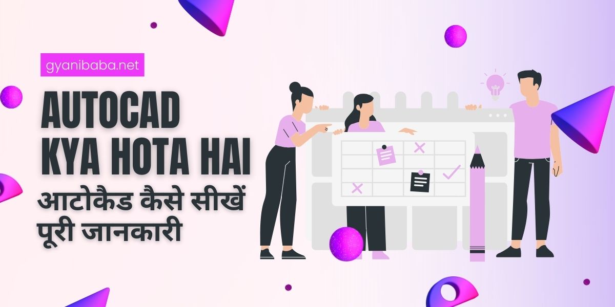 autocad kya hota hai