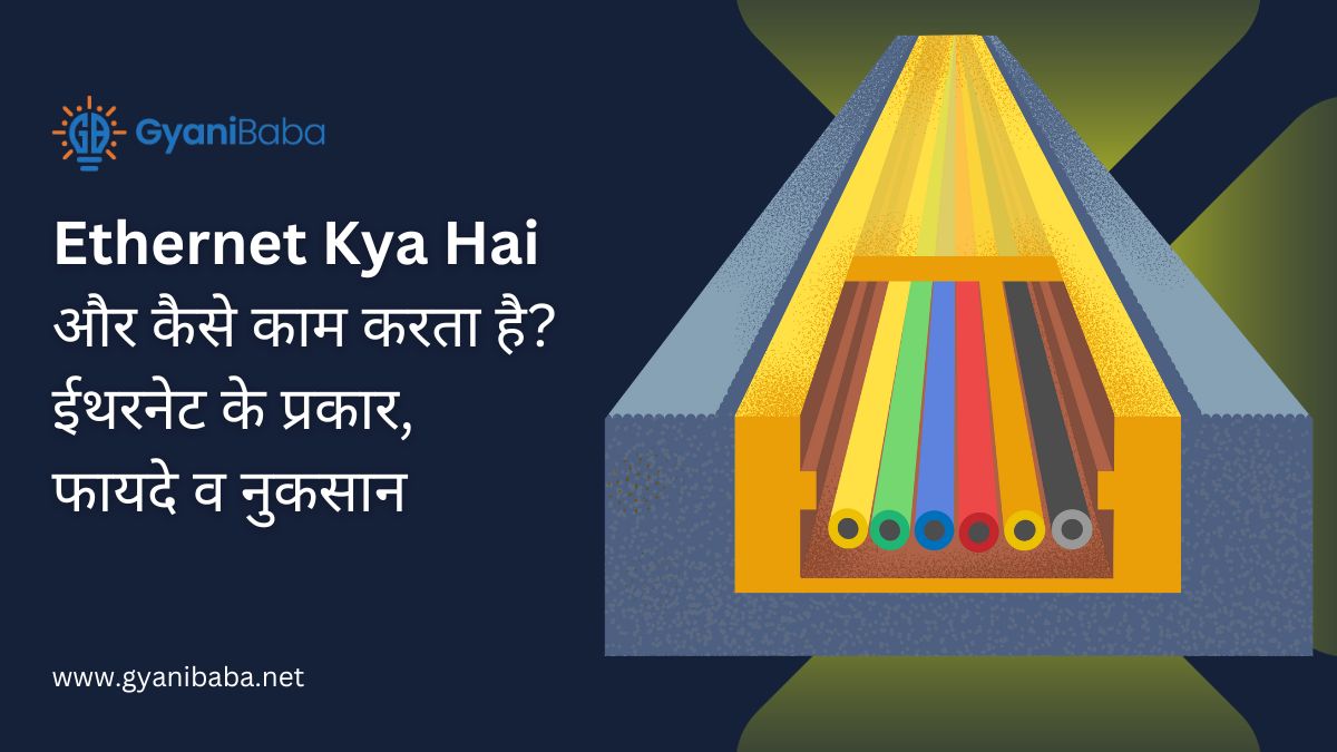 ethernet kya hai