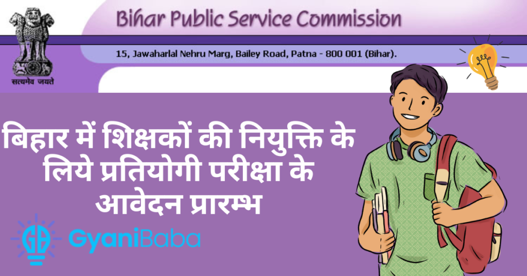 Bihar Public Service Commission