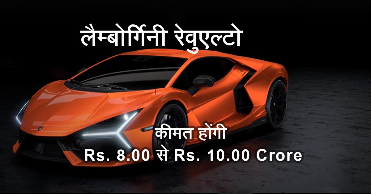 Lamborghini Revuelto Supercar