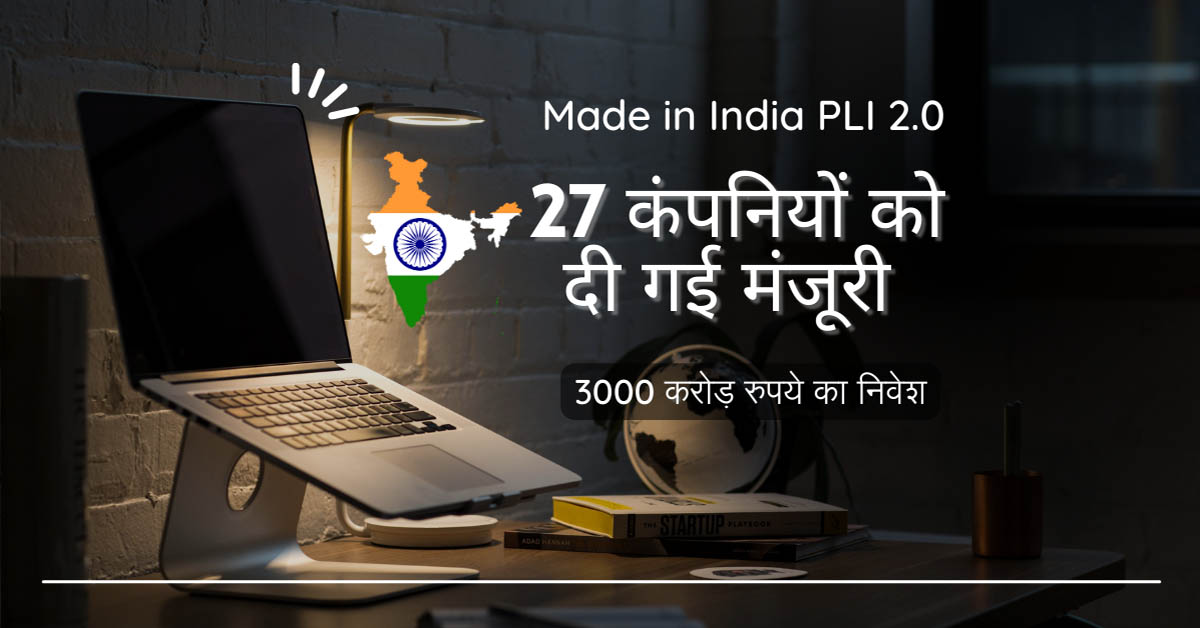 Made in India Laptop PC by PLI 2.0 Scheme