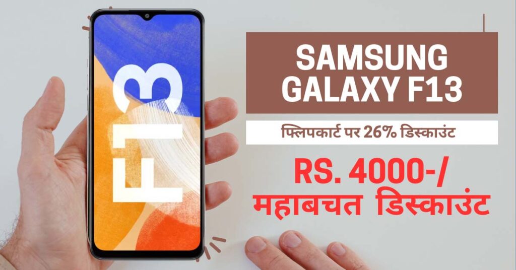 SAMSUNG Galaxy F13 Smartphone Flipkart Offer