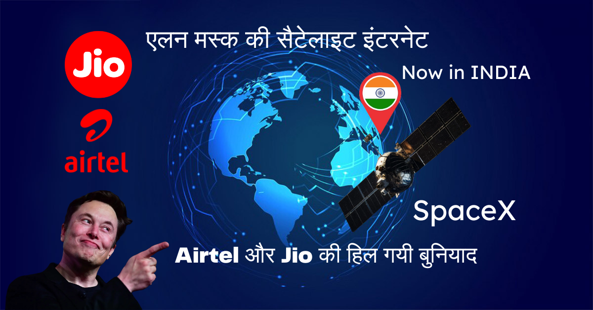 Airtel Jio 2024   Satellite Internet By Elon Musk 