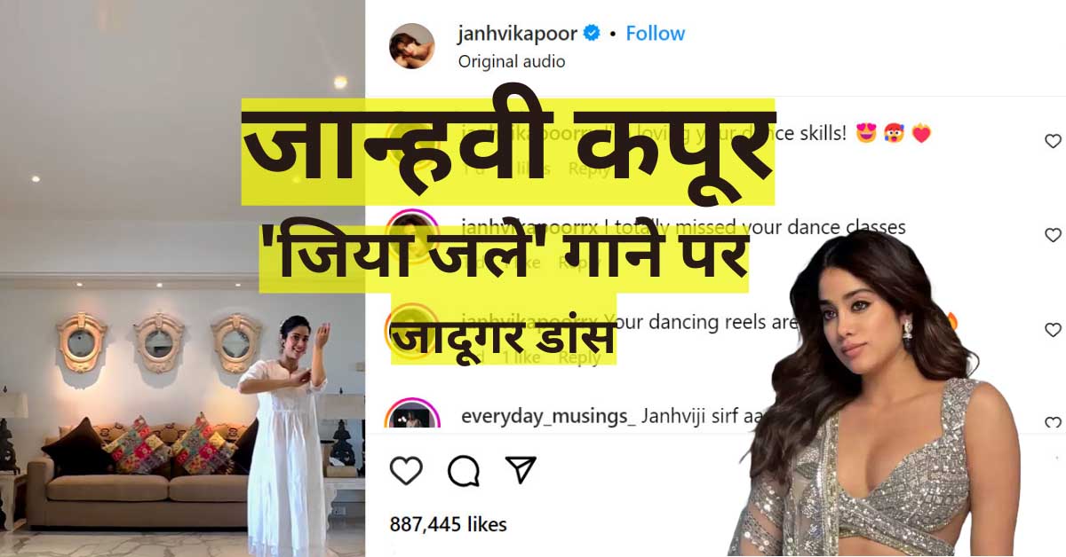 janhvi kapoor Jiya Jale Song Performance