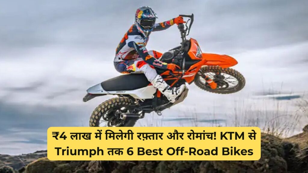 KTM 390 Enduro R से Triumph Scrambler 400X तक: भारत में ₹4 लाख में 6 बेस्ट Off-Road Bikes