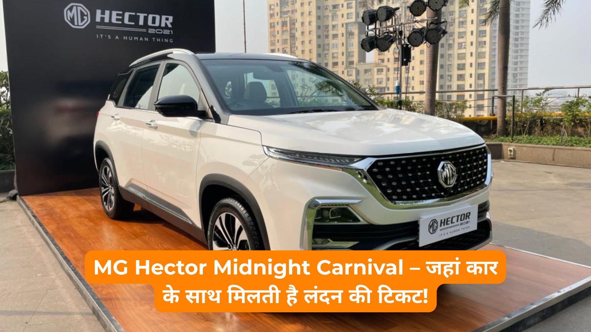 MG Hector Midnight Carnival