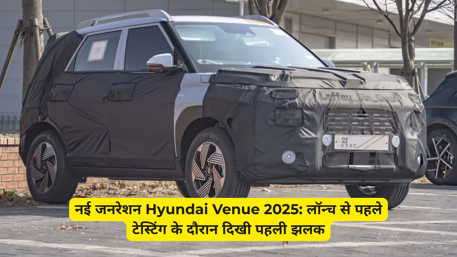 नई जनरेशन Hyundai Venue 2025: लॉन्च से पहले टेस्टिंग के दौरान दिखी पहली झलक