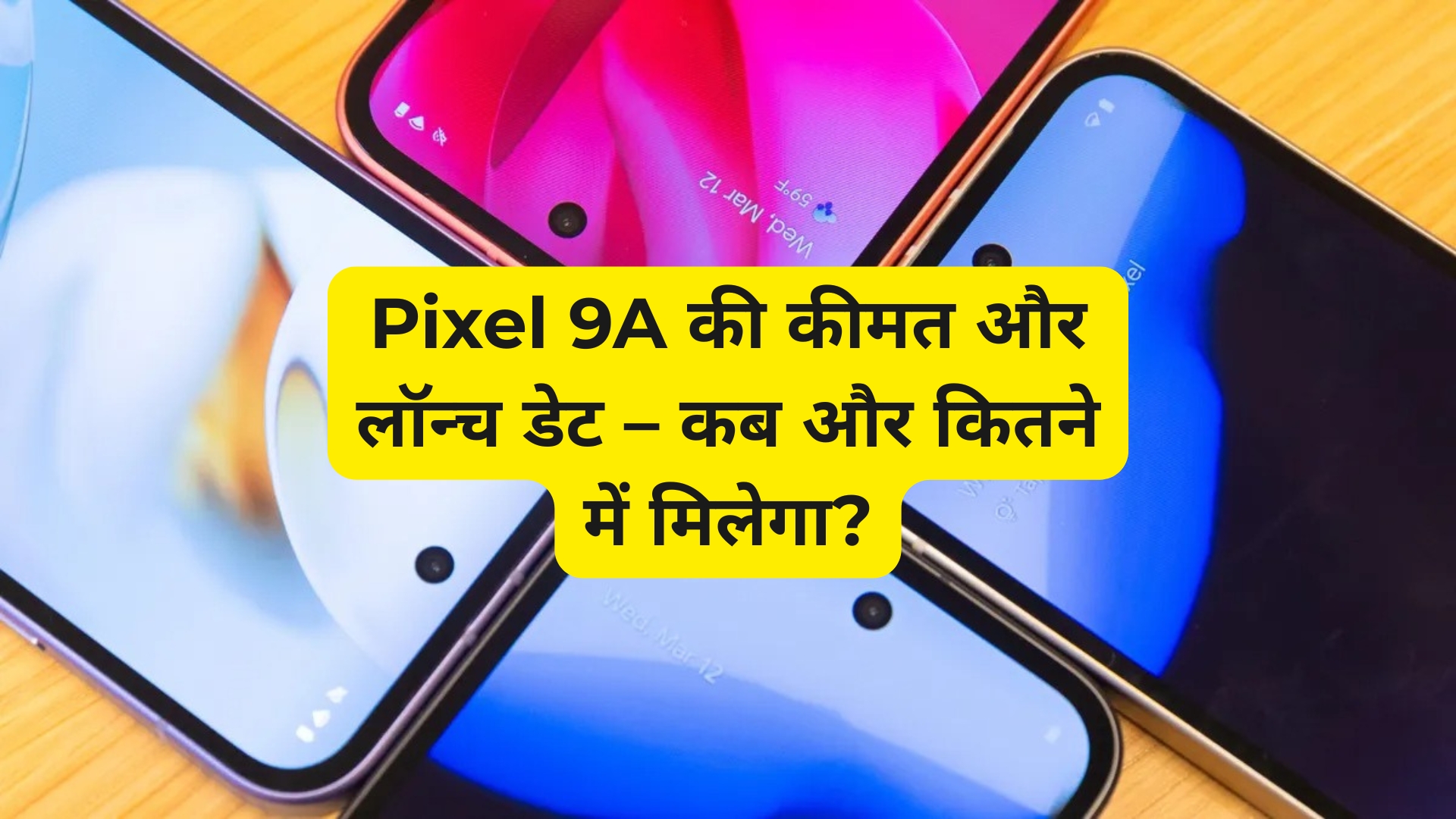 Pixel 9A ₹41,000 में लॉन्च, क्या खरीदना सही रहेगा?