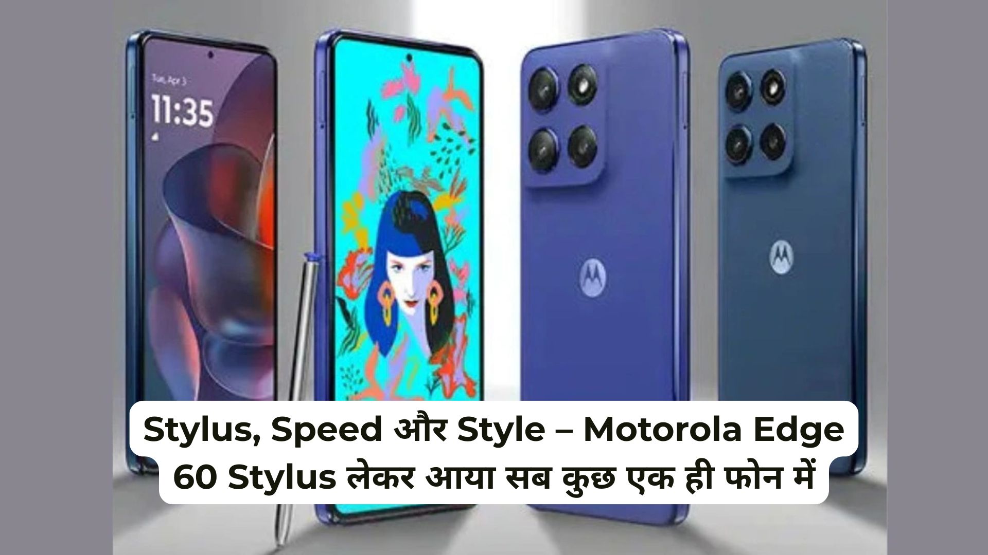 Motorola Edge 60 Stylus लॉन्च: स्टायलस, Snapdragon 7s Gen 2 और Android 15 के साथ