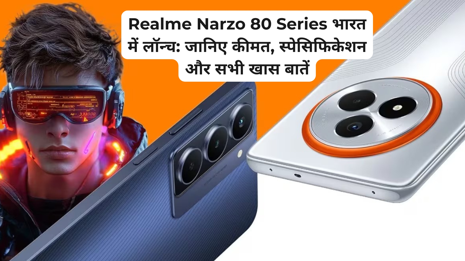 Realme Narzo 80 Series भारत में लॉन्च: देखें स्पेसिफिकेशन, प्राइस और खास बातें
