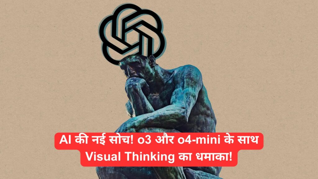 OpenAI का नया कमाल: o3 और o4-mini AI Models के साथ Visual Revolution!