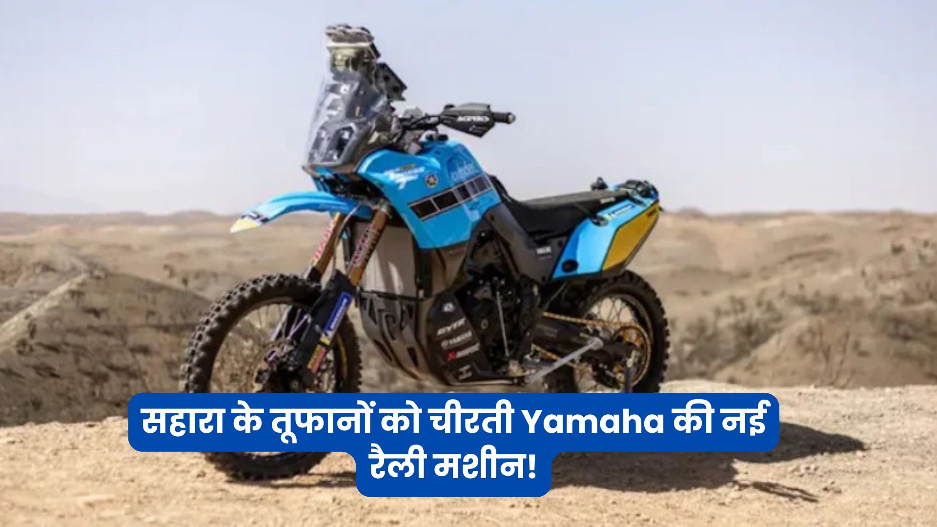 Yamaha Tenere 700 Rally GYTR