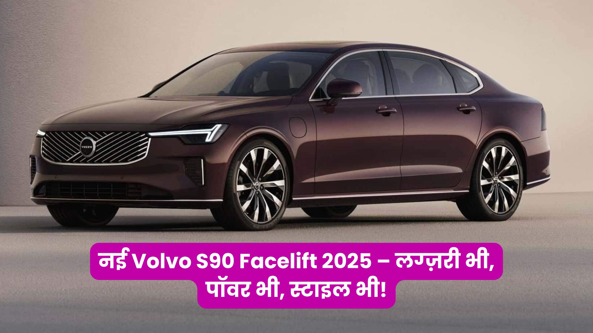 Volvo S90 Facelift 2025